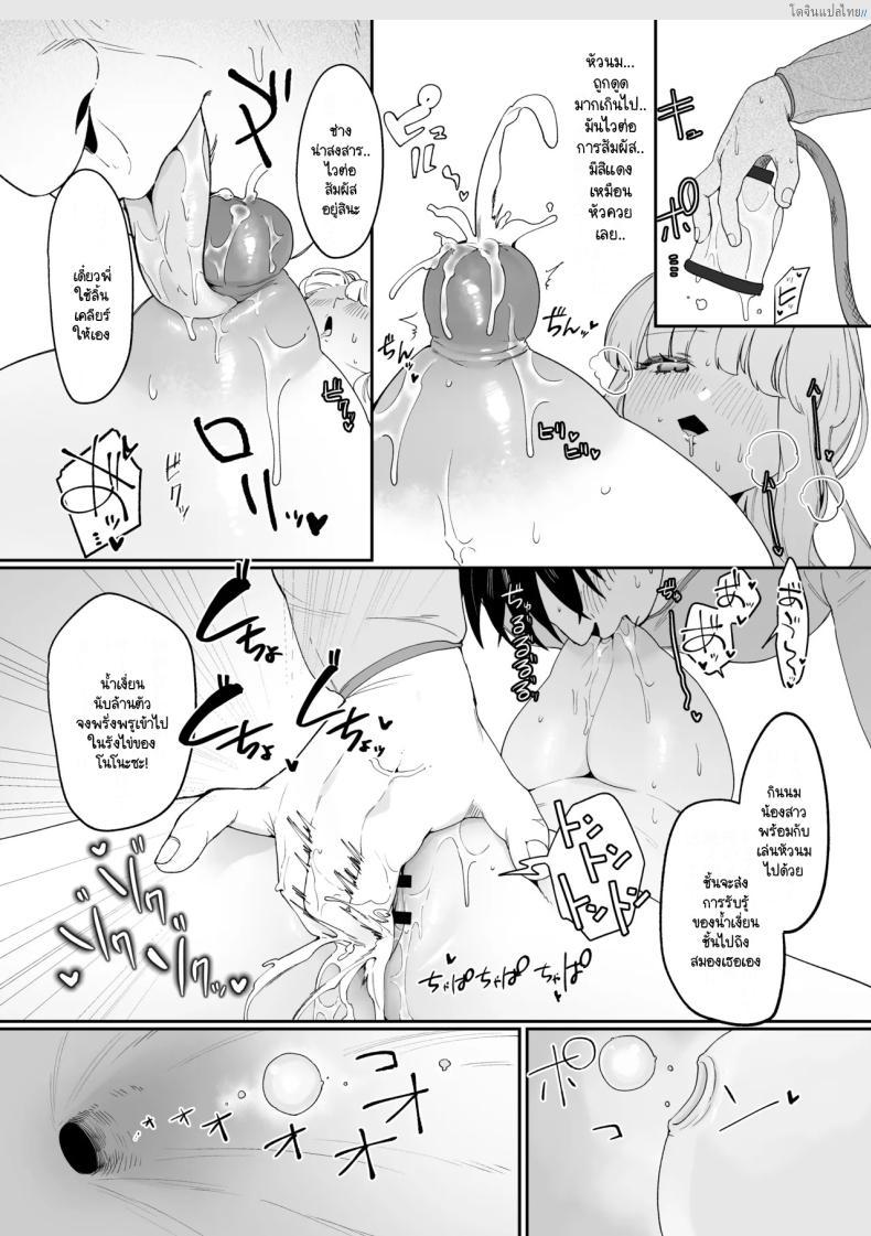 โดจิน ชีวิตฟินๆ กับน้องสาวอกโต โตกว่านี้ไม่มีอีกแล้ว! [Asaomi Shimura] Imouto Oppai de Sukusuku Seikatsu แปลไทย 58