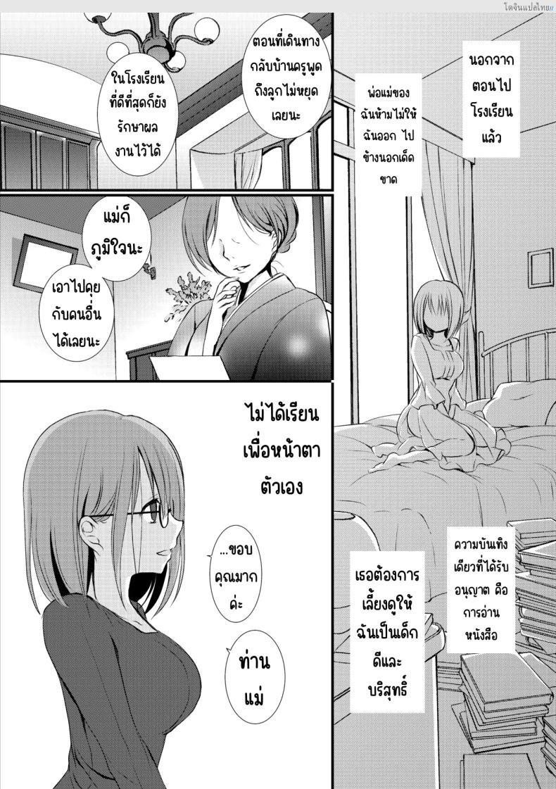 โดจิน นักเรียนดีเด่นแอบแซ่บ ระบายเครียดด้วยรสรักต้องห้าม! [Violet Fiction (Nanigawa Rui)] Yuutousei no Usabarashi แปลไทย 3