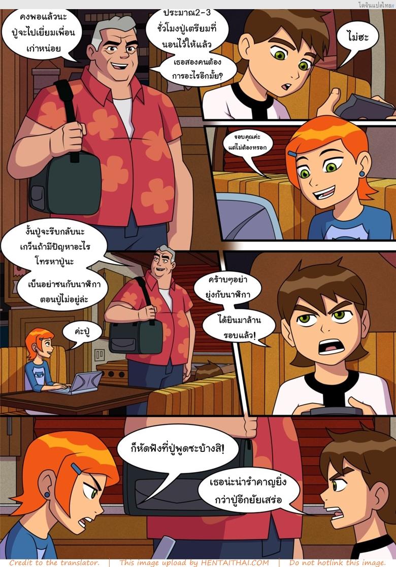 โดจิน เที่ยวกับพี่สาวคนดีให้เสียวทั้งทริปไม่มีหยุด [Incognitymous] Sultry Summer Ch.1 (Ben 10) แปลไทย 3