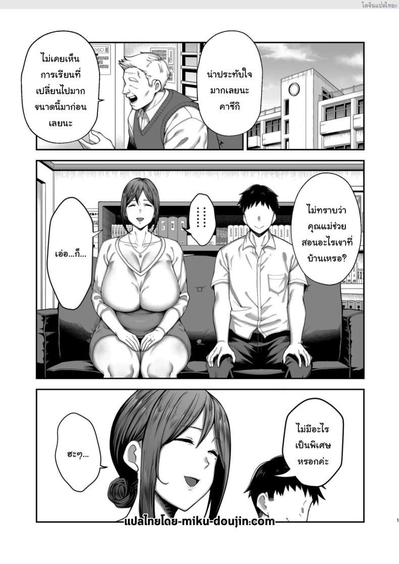 โดจิน แม่เลี้ยงสุดเอ็กซ์ มิยูกิ อกโตเกินต้าน ใกล้ชิดจนเกินห้ามใจ! 2 [Gagarin kichi] The Closest And Most Erotic Woman To Me Is My Big Breasted Mama Miyuki แปลไทย 1