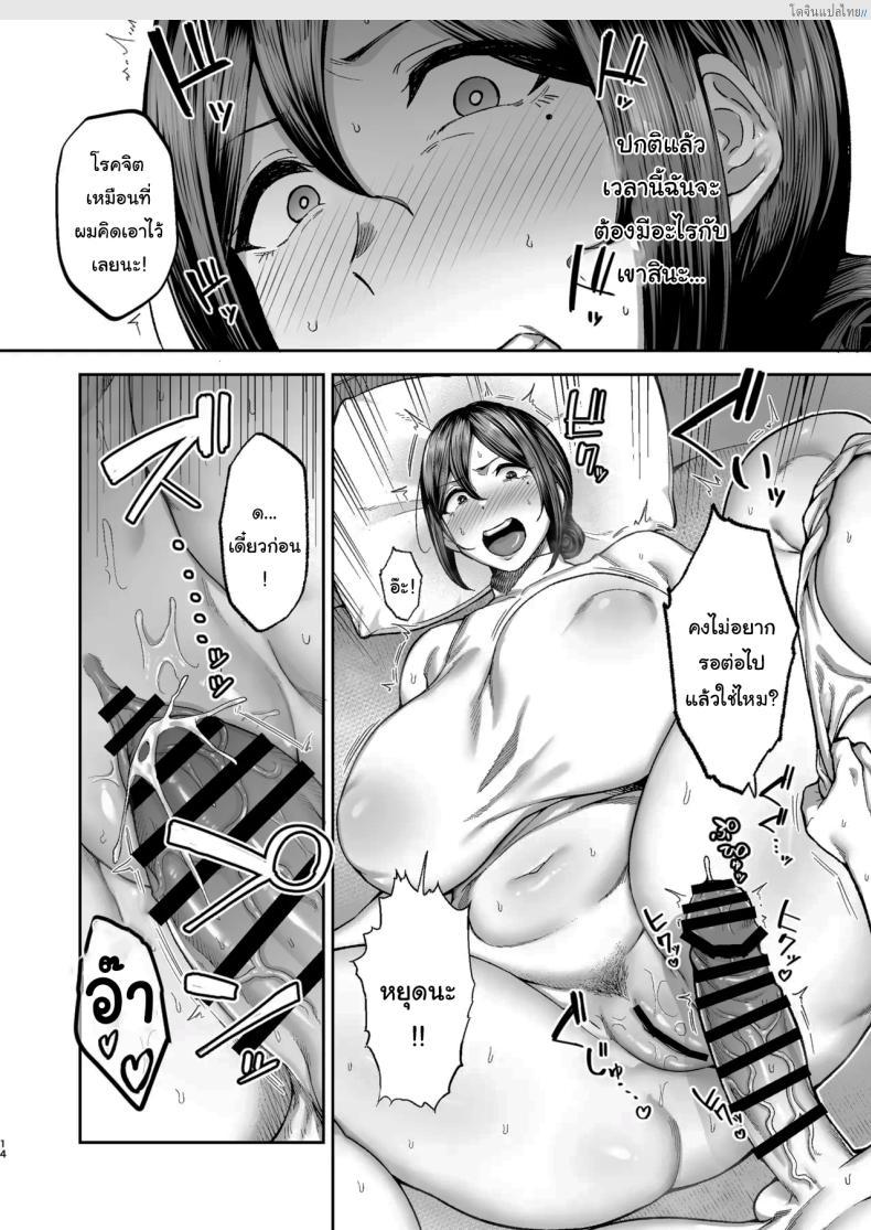 โดจิน แม่เลี้ยงสุดเอ็กซ์ มิยูกิ อกโตเกินต้าน ใกล้ชิดจนเกินห้ามใจ! 2 [Gagarin kichi] The Closest And Most Erotic Woman To Me Is My Big Breasted Mama Miyuki แปลไทย 14