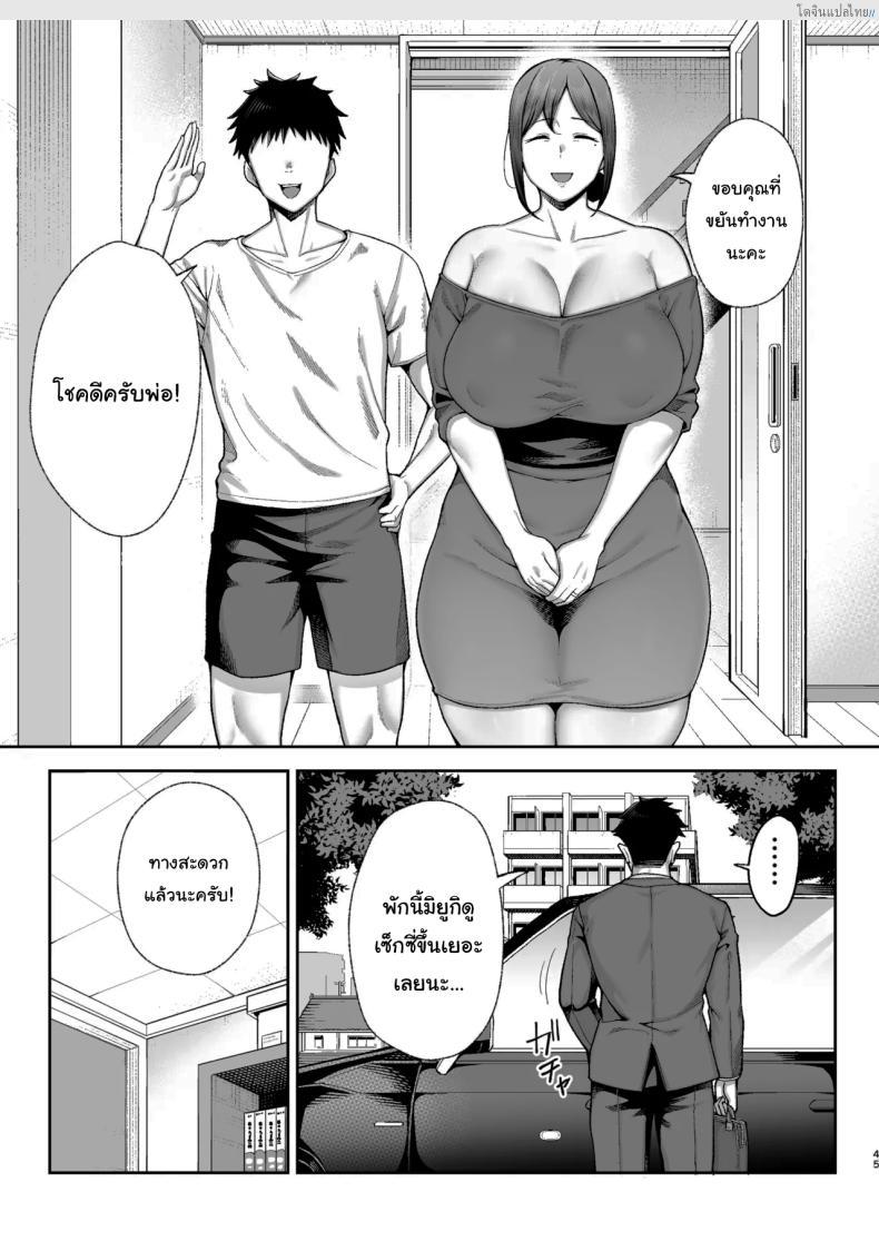 โดจิน แม่เลี้ยงสุดเอ็กซ์ มิยูกิ อกโตเกินต้าน ใกล้ชิดจนเกินห้ามใจ! 2 [Gagarin kichi] The Closest And Most Erotic Woman To Me Is My Big Breasted Mama Miyuki แปลไทย 45