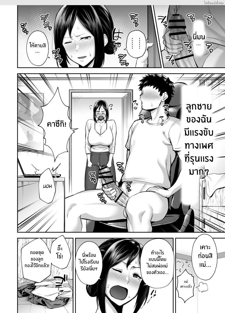 โดจิน แม่เลี้ยงสุดเอ็กซ์ มิยูกิ อกโตเกินต้าน ใกล้ชิดจนเกินห้ามใจ! 1 [Gagarin kichi] The Closest And Most Erotic Woman To Me Is My Big Breasted Mama Miyuki แปลไทย 3