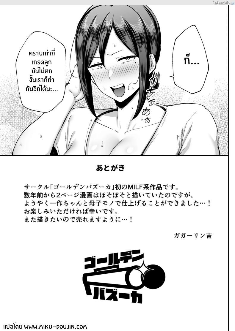 โดจิน แม่เลี้ยงสุดเอ็กซ์ มิยูกิ อกโตเกินต้าน ใกล้ชิดจนเกินห้ามใจ! 1 [Gagarin kichi] The Closest And Most Erotic Woman To Me Is My Big Breasted Mama Miyuki แปลไทย 46