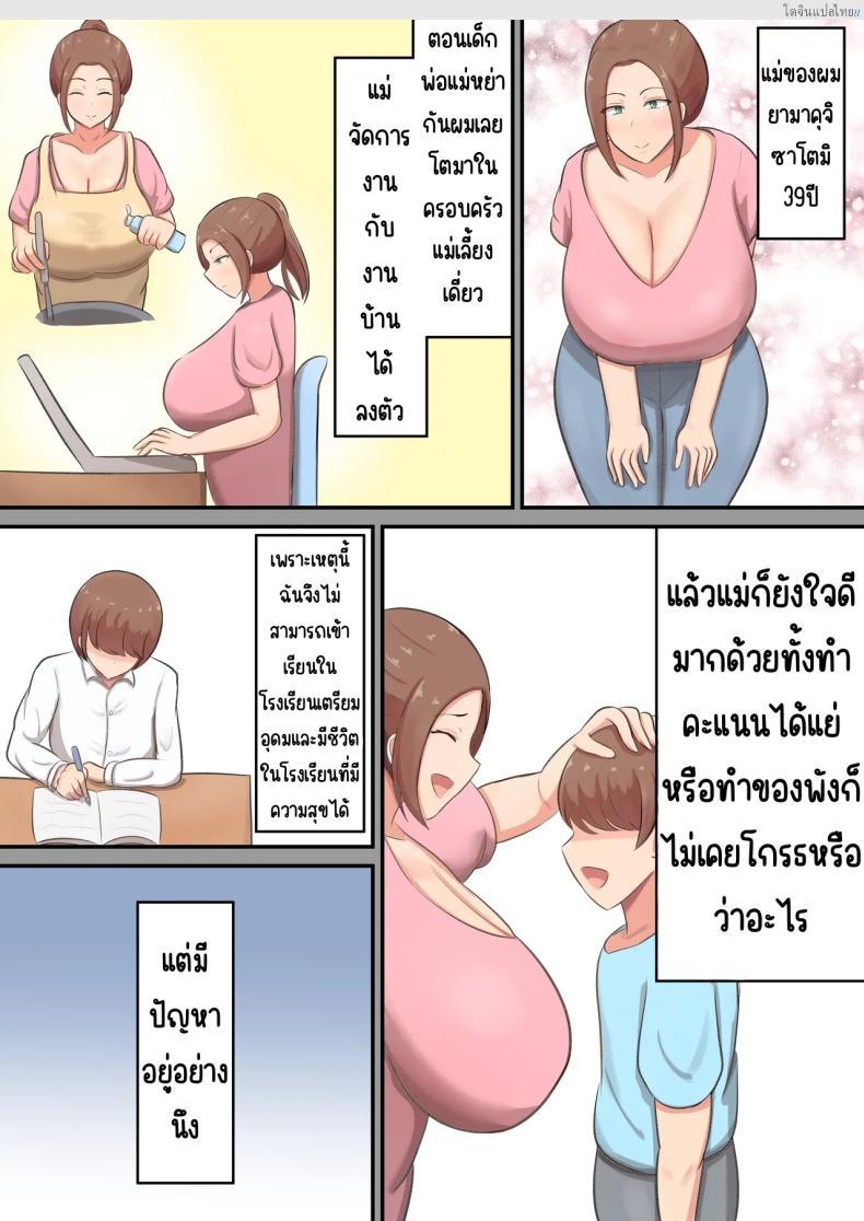 โดจิน คุณแม่อกโต จัดเต็มเสียวทั้งอกทั้งก้น ไม่มีอั้น! [Shirakumo Zen] Mune mo Shiri mo Utsuwa mo Dekai Haha ni Seiyoku Zenbu Uketomete Moratta! แปลไทย 3