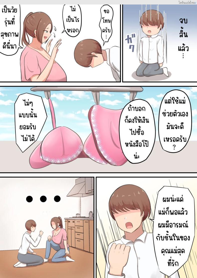 โดจิน คุณแม่อกโต จัดเต็มเสียวทั้งอกทั้งก้น ไม่มีอั้น! [Shirakumo Zen] Mune mo Shiri mo Utsuwa mo Dekai Haha ni Seiyoku Zenbu Uketomete Moratta! แปลไทย 6