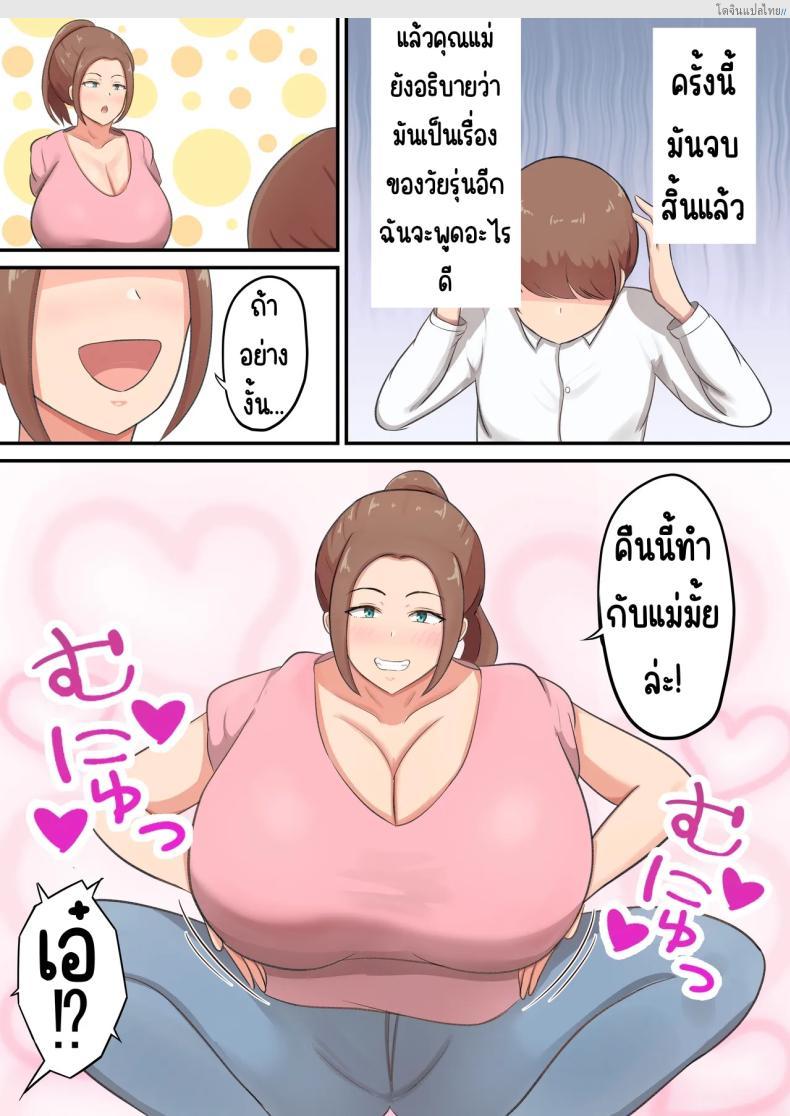 โดจิน คุณแม่อกโต จัดเต็มเสียวทั้งอกทั้งก้น ไม่มีอั้น! [Shirakumo Zen] Mune mo Shiri mo Utsuwa mo Dekai Haha ni Seiyoku Zenbu Uketomete Moratta! แปลไทย 7