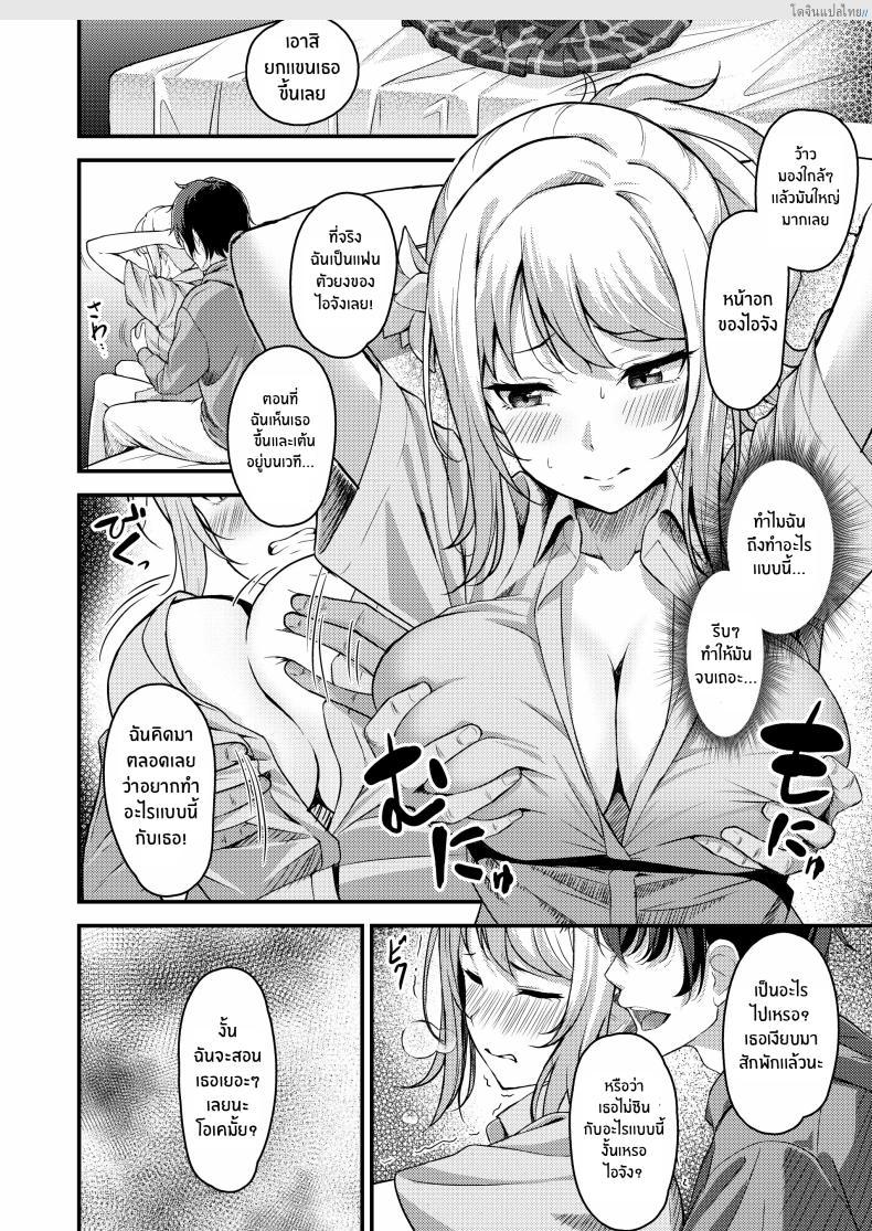 โดจิน ไอซังสาวเรียบร้อย สู่โลกสวาทสุดร้อนแรง [Oku Koubou (Oku)] Ai-san ga Midara ni Ochiru made แปลไทย 5