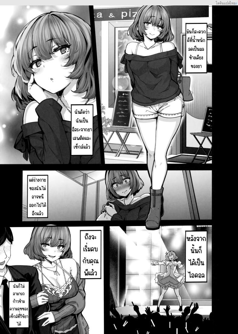 โดจิน เมเปิลโดป ไอดอลสาวซี๊ดแห่ง Cinderella Girls ปลดปล่อยความหื่น! (C101) [LAMINARIA (Shiokonbu)] maple dope (THE iDOLM@STER CINDERELLA GIRLS) แปลไทย 15