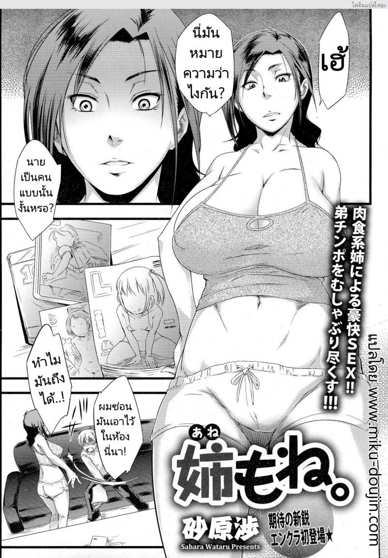 โดจิน ไม่อยากให้น้องชายหลงไปทางที่ผิด [Sahara Wataru] Anemone แปลไทย 2